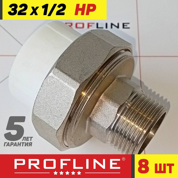 Американка комбинированная 32 мм*1/2" наружная резьба НР - PROFLINE ...
