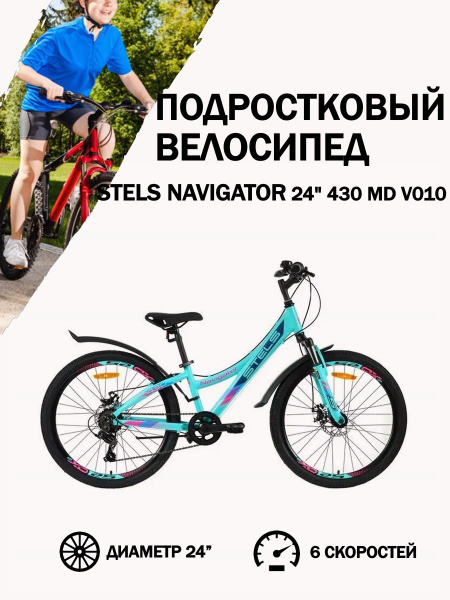 Скоростной велосипед подростковый Stels Navigator 430 MD 24 дюйма V010 ...