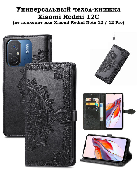 Чехол-книжка Xiaomi Redmi 12C Сяоми Редми 12С - купить с доставкой по ...