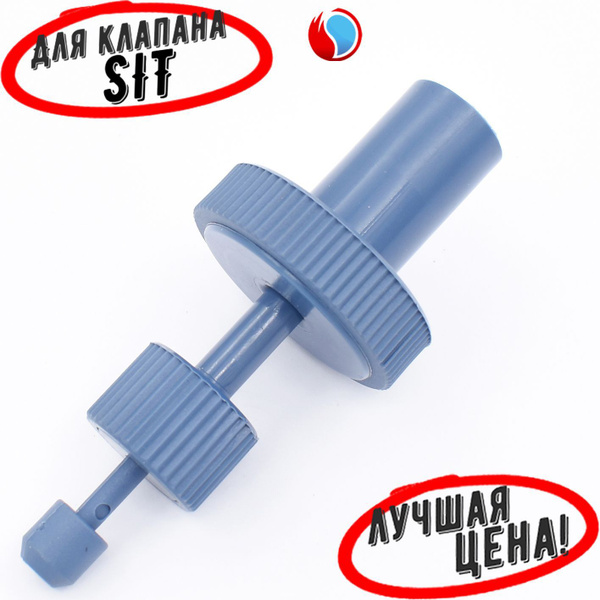 Ключ регулировки газовых клапанов Sit 840/843/845 Sigma для котлов ...