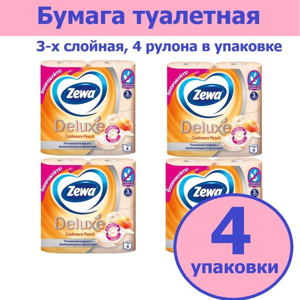 Zewa Туалетная бумага 4 шт - купить с доставкой по выгодным ценам в ...