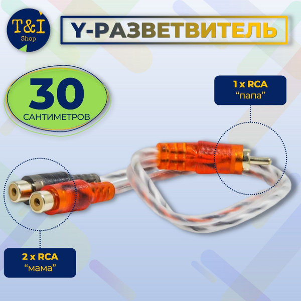 Кабель RCA кабель для сабвуфера - купить по низкой цене в интернет ...
