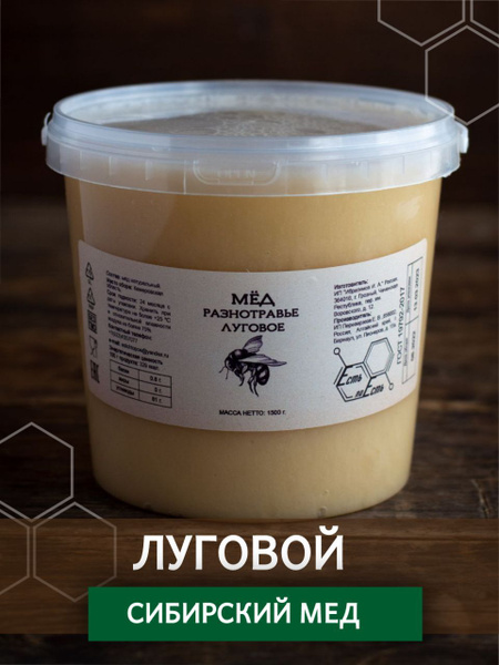 Мёд сибирский луговой разнотравный ЕстьпоЕсть сбор 2022 1 шт, 1500 г ...