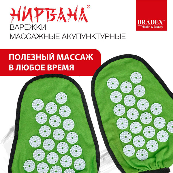 Характеристики Варежки массажные акупунктурные Нирвана Bradex ...