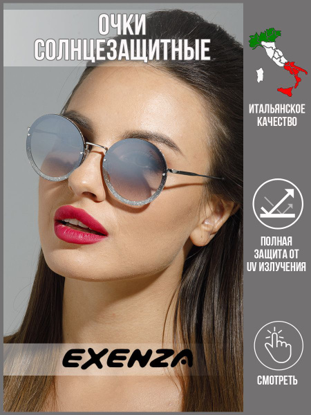 Очки солнцезащитные Exenza exenza - купить с доставкой по выгодным ...