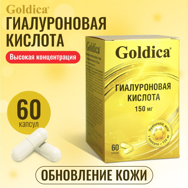 Гиалуроновая кислота Goldica капсулы бады и витамины бад 50 мг 60 штук ...