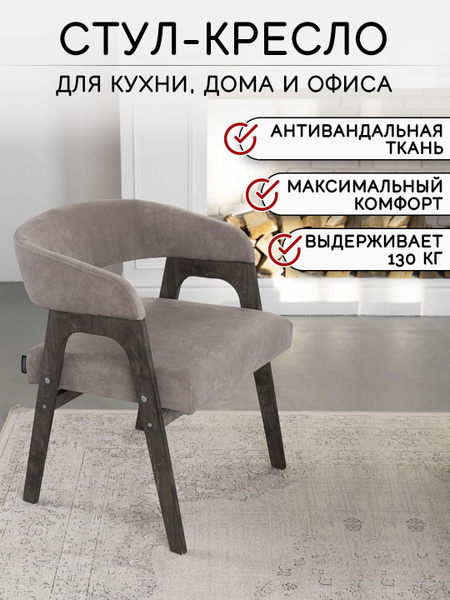 Стул-кресло KAIF кухонный мягкий со спинкой - купить с доставкой по ...