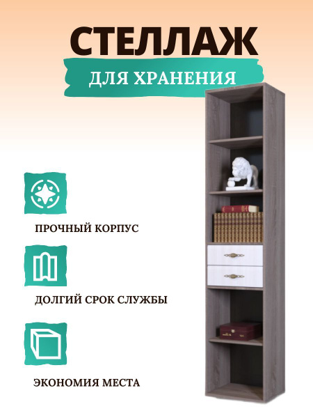 Стеллаж Шкаф, 46.6х35.4х215 см, Мебельные решения - купить по выгодной ...