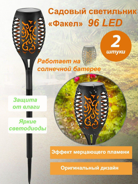 Уличный светильник Светильник факел с эффектом пламени на солнечной ...
