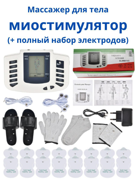 Миостимулятор импульсный массажер электрический JR-309 для лечения ...