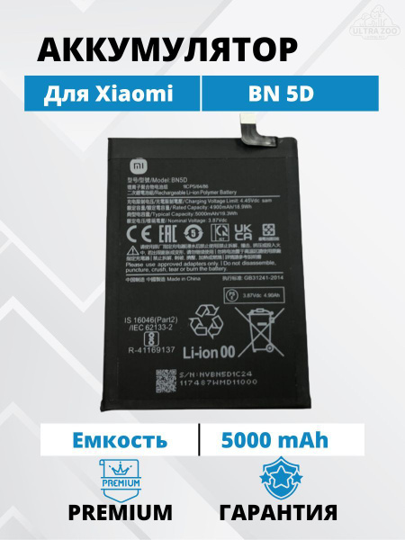 Аккумулятор Xiaomi BN5D для Redmi Note11 / Redmi Note 11S 4G / Redmi ...