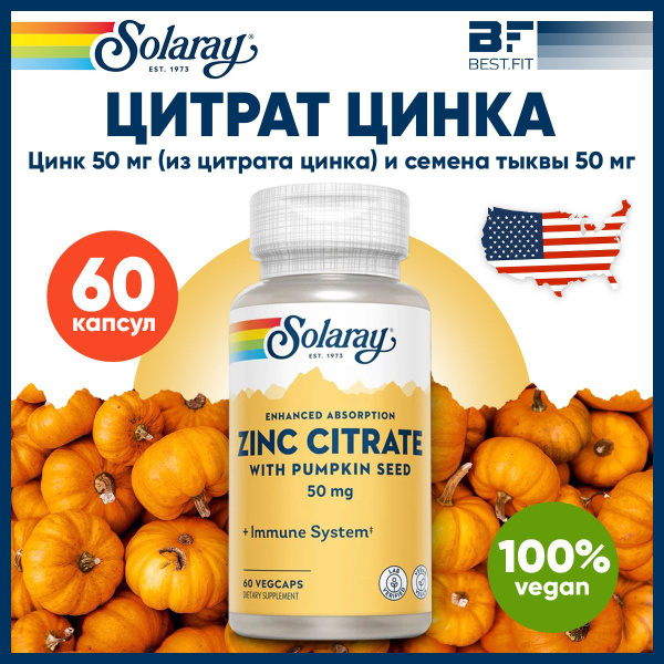 Цитрат цинка 50мг, Solaray, 60 капсул, для зрения, иммунитета, кожи ...