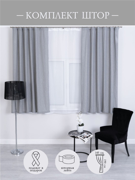 Комплект штор Worldacces шторы_с подхватом_worldacces_2 , 190х145см ...