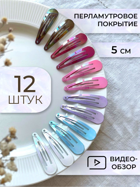 Заколки для волос детские для девочек, заколки клик-клак, набор заколок ...