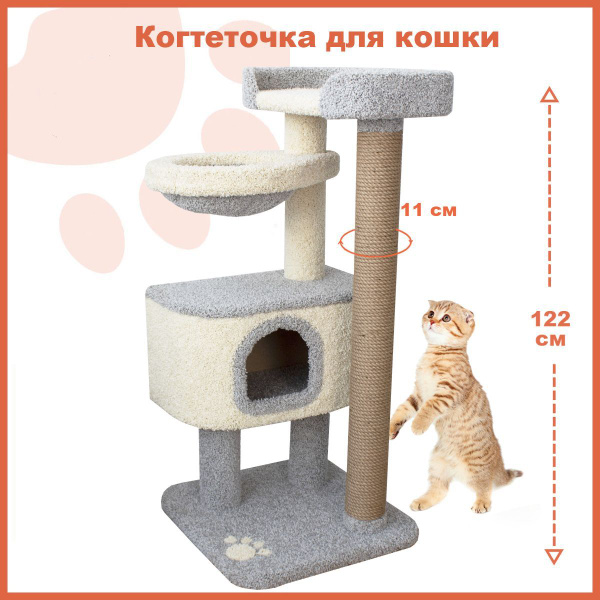 Когтеточка с домиком и гамаком, игровой комплекс для кота Полет ...