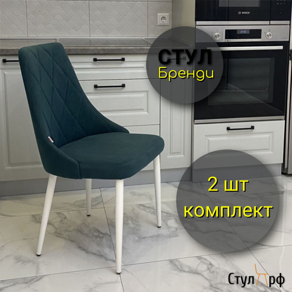 Стулья для кухни Бренди Оникс 16, опоры белые, 2 шт - купить с ...