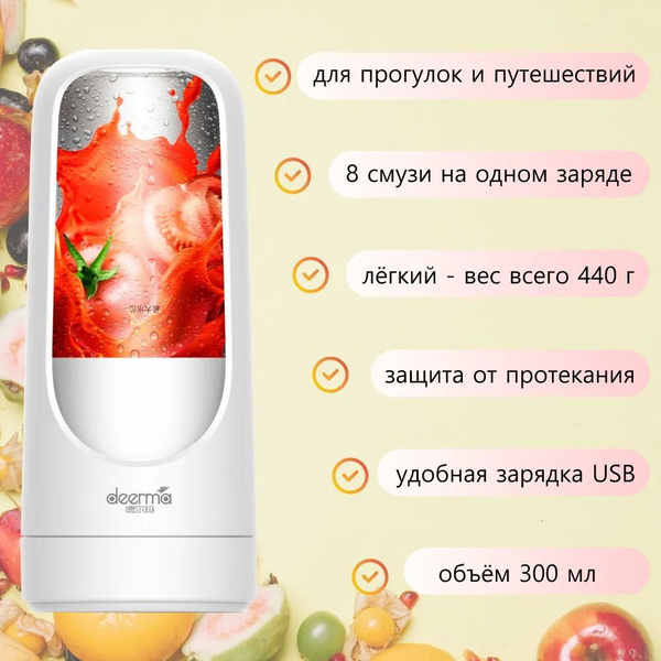 Блендер Deerma DEM-NU30 купить по низкой цене с доставкой в интернет ...