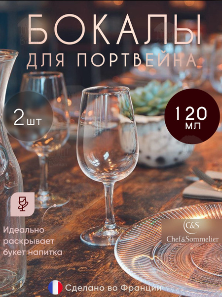Бокал Chef & Sommelier для коньяка "Cabernet", 120 мл - купить по ...