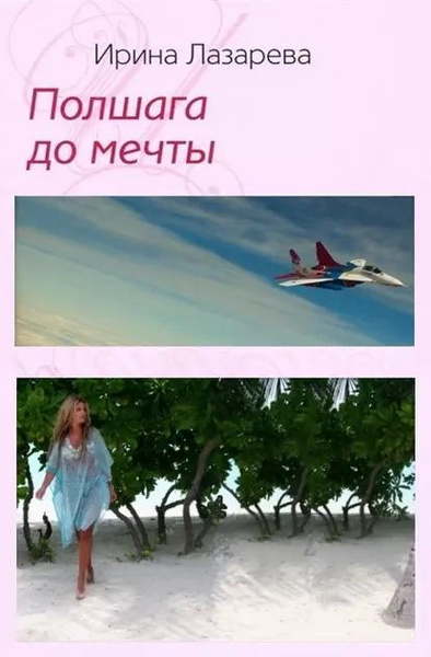 Сбывшиеся мечты дзен канал
