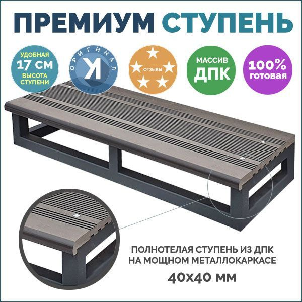 Лестница Топ-1 ступень ВЕНГЕ, ШИРИНА 100, с полнотелыми ступенями из ...