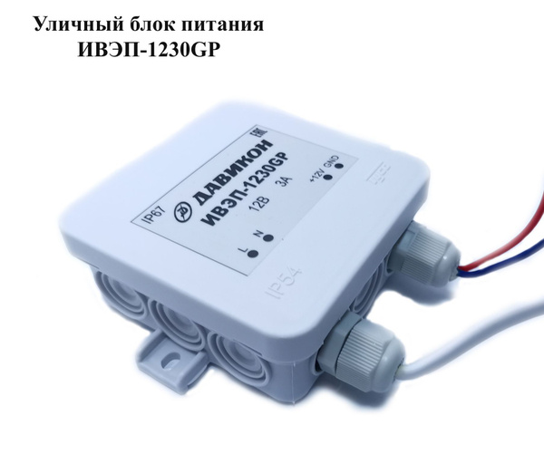 Уличный блок питания ИВЭП-1230GP - купить по низким ценам в интернет ...