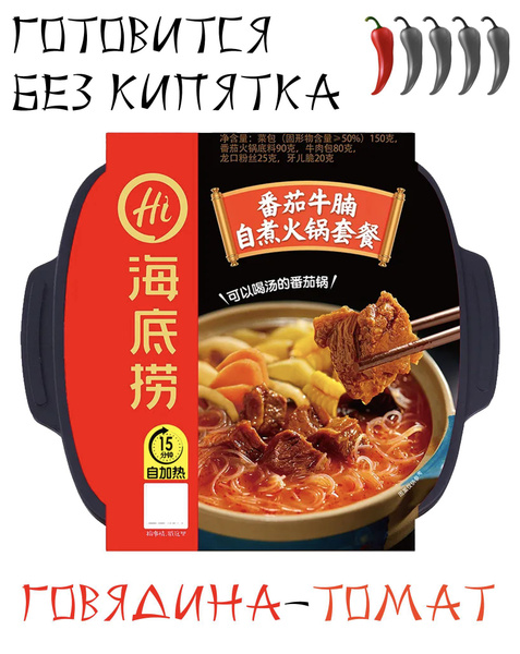 Саморазогревающаяся лапша Haidilao HotPot с говядиной и томатным соусом ...