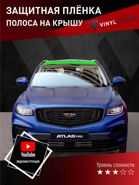 Защитная бронепленка VinylStudio для защиты стоек лобового стекла ...