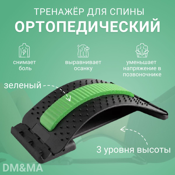 Характеристики Тренажер для спины Мостик для спины / Тренажер для ...