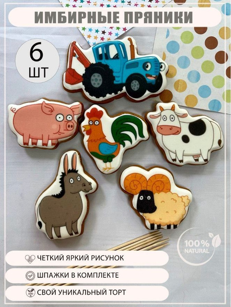 Пряники-топперы на торт Синий Трактор (123гр) - купить с доставкой по ...