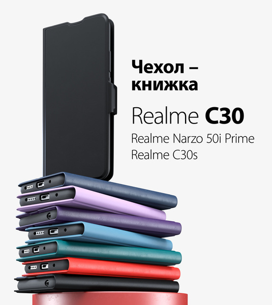 Чехол на Realme c30 / Realme c30s, чехол на Реалми с30 книжка - купить ...