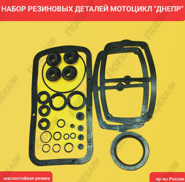 Полный набор сальников мотоцикл Днепр (пр-во Россия) сальники Днепр ...