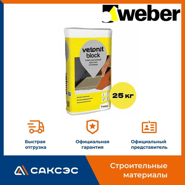 Клей для блоков монтажный Ветонит Блок 25 кг / Цементный клей для ...