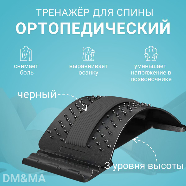 Мостик для спины / Тренажер-Массажер для позвоночника "Здоровая спина ...