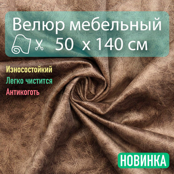 Можно ли стирать мебельный велюр