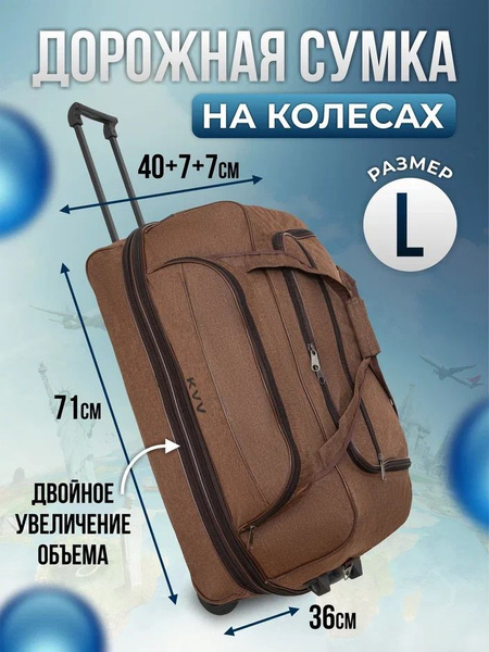 Сумка спортивная дорожная на колесах для путешествий 120 литров ...