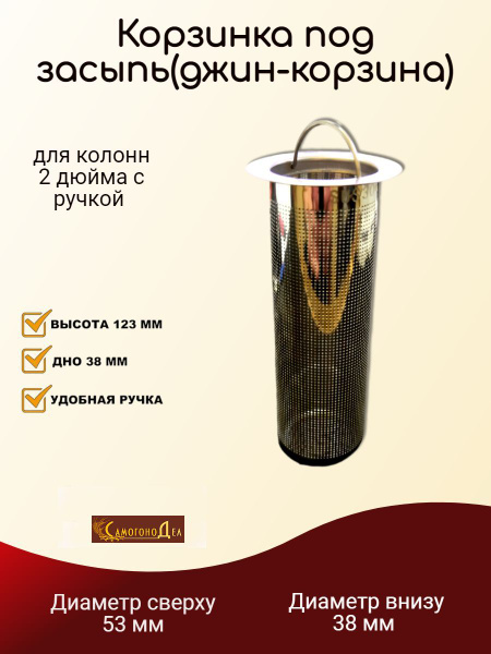 Корзинка под засыпь(джин-корзина) для колонн 2 дюйма с ручкой - купить ...