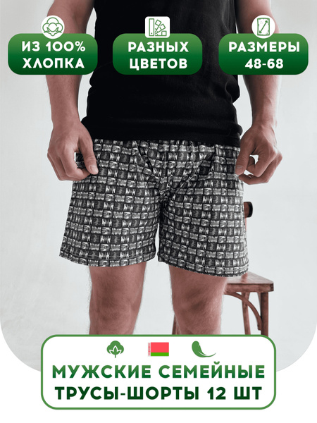 Комплект трусов Белорусские трусы Нижнее белье, 12 шт - купить с ...