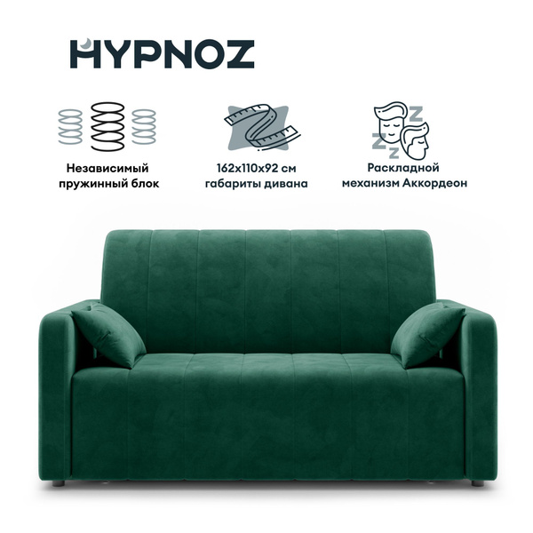 Hypnoz диваны