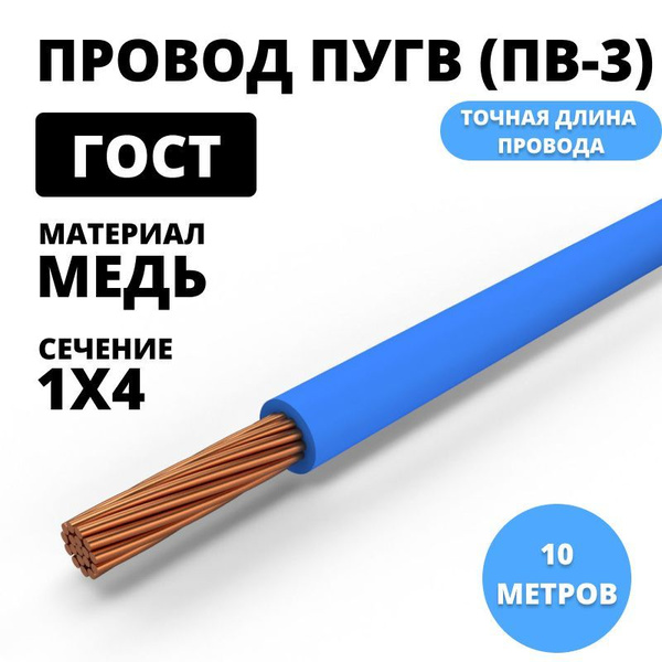 Электрический провод TDM Electric ПВ3 (ПуГВ) 1 4 мм² - купить по ...