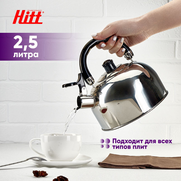 Чайник со свистком HITT Standard 2,5 литра, чайник для плиты купить на ...