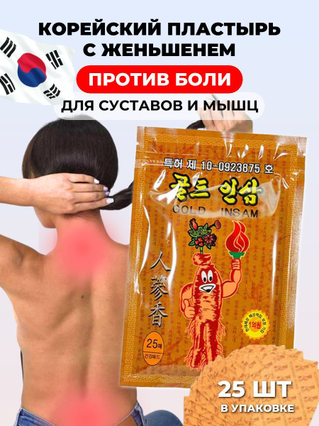 Противовоспалительный пластырь с красным женьшенем Gold Insam Greenon ...