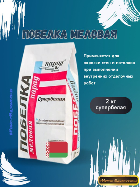 Порошковая краска Парад РБ Побелка 2 кг, Меловая, Матовое покрытие ...