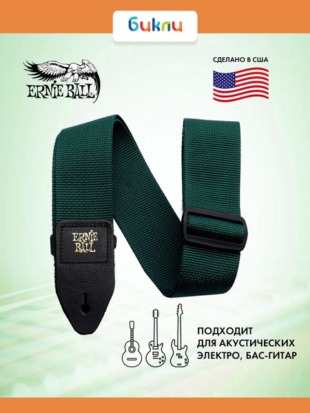 Ремень для гитары акустической, бас-гитары, электрогитары Ernie Ball ...
