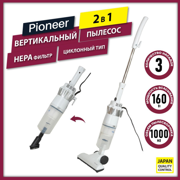 Вертикальный пылесос Pioneer VC467S, белый купить на OZON по низкой ...