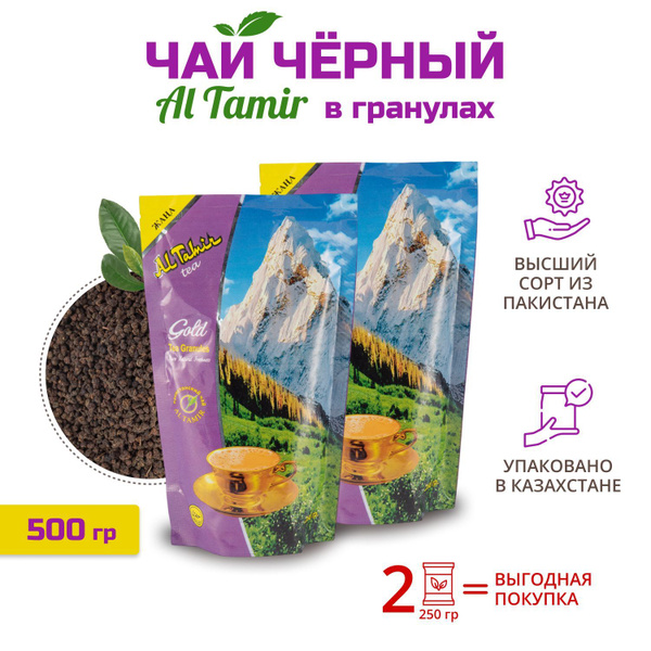 AL Tamir Чай черный гранулированный Пакистанский - купить с доставкой ...