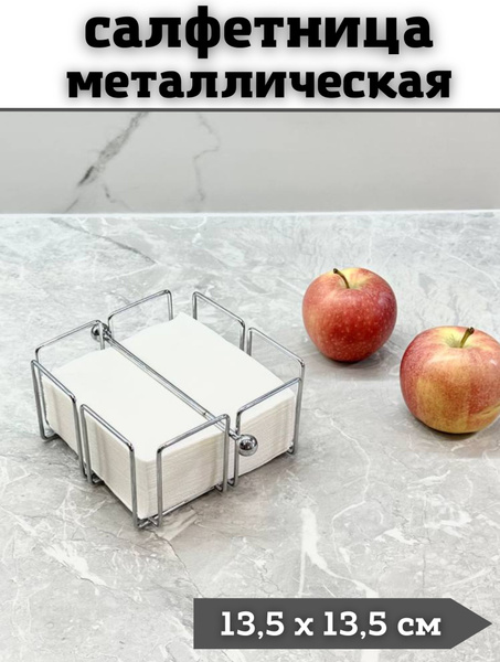 Салфетница salfet, материал - Хромированная сталь - купить по выгодной ...