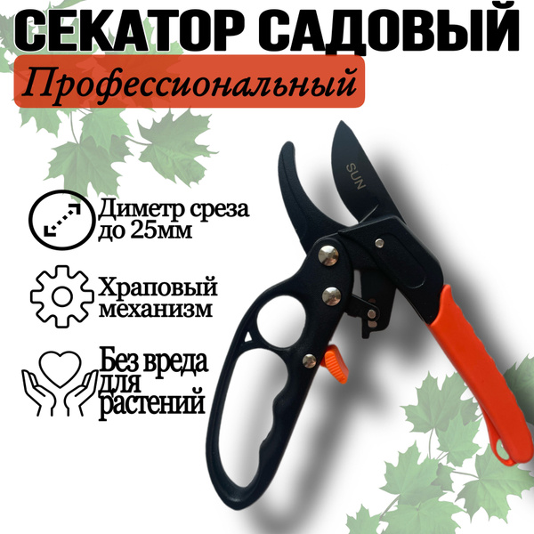 Сучкорез SUNHOME садовый с храповым механизмом, сучкорез садовый ...