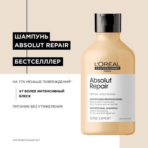 L'Oreal Absolut Repair Шампунь для волос восстанавливающий для ...