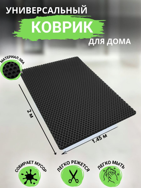 Коврик придверный EVATECH эва придверный - купить по выгодной цене в ...