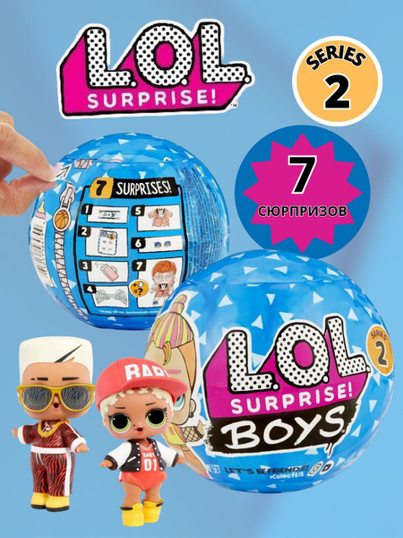 Кукла шар LOL Surprise Boys Series 2 564799 ЛОЛ Бойс - купить с ...